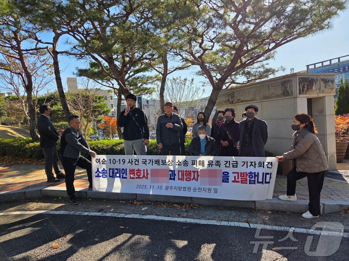 본문 이미지 - 여수·순천사건 유족들이 10일 광주지방법원 순천지원 앞에서 보상금을 지급하지 않은 소송대행자와 법률대리인 등을 규탄하고 있다.&#40;여순사건 유족회 제공. 재배포 및 DB금지&#41; 2025.11.10/뉴스1