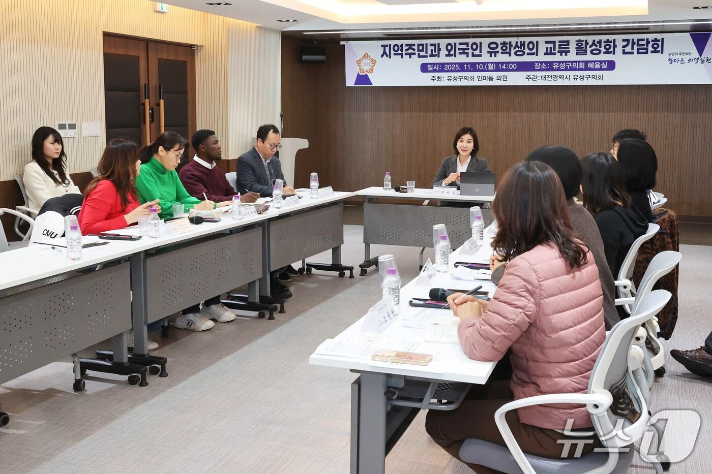 유성구 지역주민과 외국인 유학생 교류 활성화 간담회 모습.&#40;유성구의회 제공. 재판매 및 DB금지&#41;/뉴스1