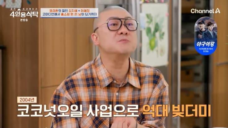 본문 이미지 - 채널A '4인용식탁' 캡처