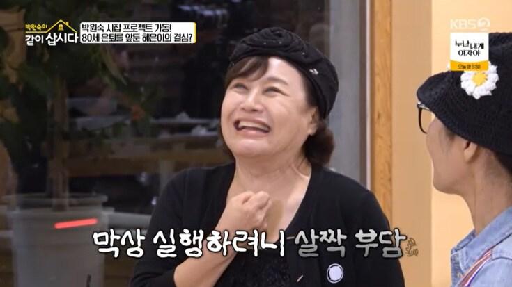 본문 이미지 - KBS 2TV '박원숙의 같이 삽시다' 캡처