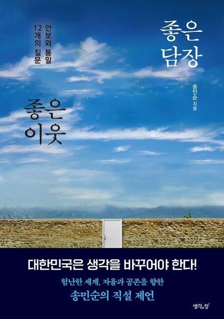 본문 이미지 - 좋은 담장 좋은 이웃 &#40;생각의창 제공&#41;