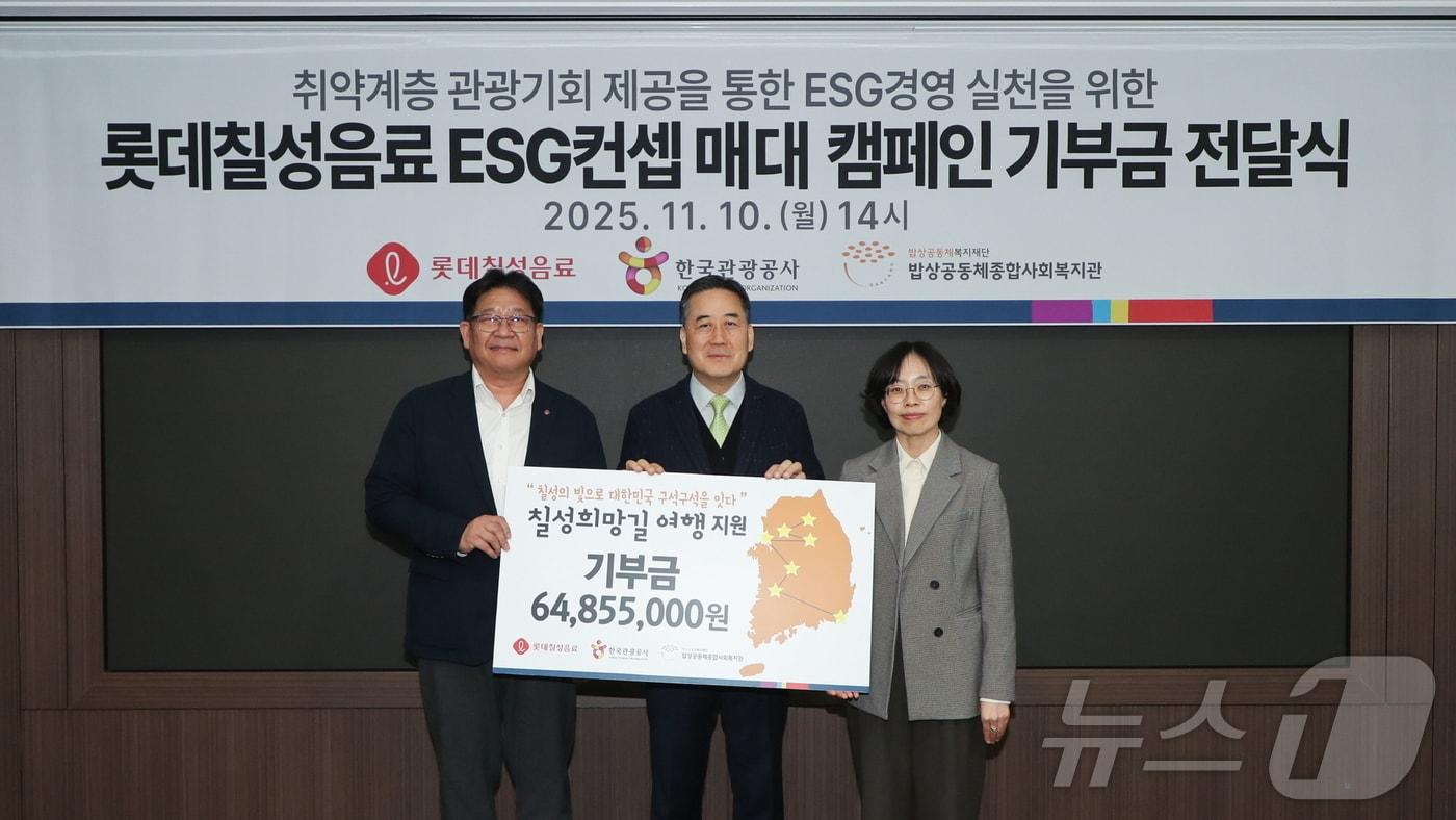 서인환 롯데칠성음료 영업1본부 본부장&#40;왼쪽부터&#41;, 서영충 한국관광공사 사장직무대행, 하태화 밥상공동체종합사회복지관 관장&#40;한국관광공사 제공&#41; 