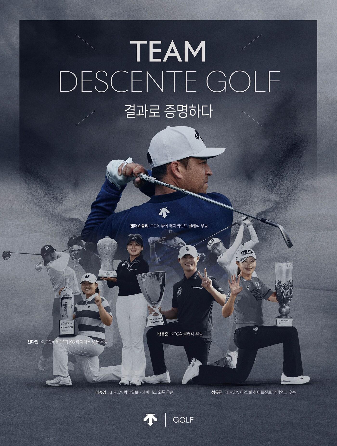 본문 이미지 - 데상트골프&#40;Descente Golf&#41;는 자사 공식 후원 선수들과 함께한 2025 하반기 신규 캠페인 &#39;결과로 증명하다&#39;를 전개한다.&#40;데상트골프제공&#41;