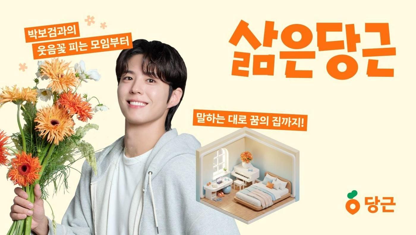 &#40;당근 제공. 재판매 및 DB금지&#41;/뉴스1