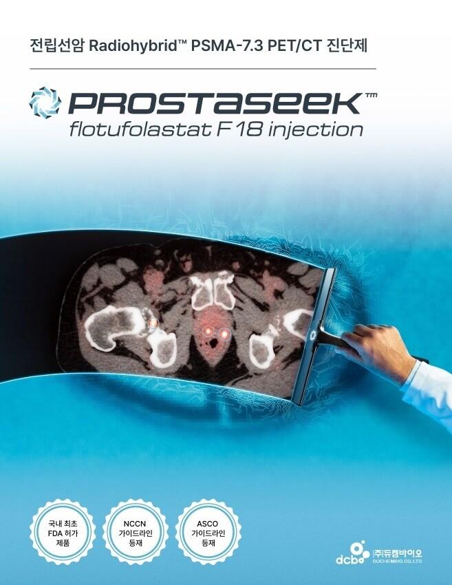본문 이미지 - 듀켐바이오가 도입한 '프로스타시크'가 전립선암 정밀진단 건강보험 급여를 획득했다.(듀켐바이오 제공)/뉴스1