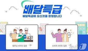 본문 이미지 - 배달특급 홈페이지 캡처.