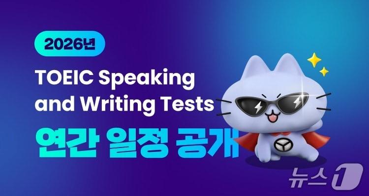 본문 이미지 - &#40;한국토익위원회 제공&#41;