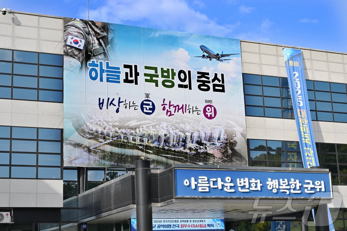 대구 군위군청 전경.2025.11.11/뉴스1 ⓒ News1 김대벽기자