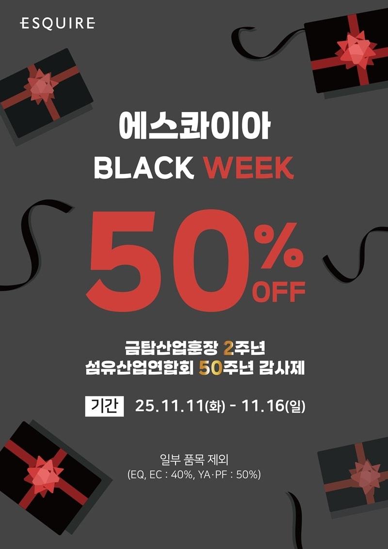 본문 이미지 - 에스콰이아&#40;ESQUIRE&#41;는 16일까지 에스콰이아 블랙 위크&#40;ESQUIRE BLACK WEEK&#41;를 진행한다.&#40;형지에스콰이아제공&#41;