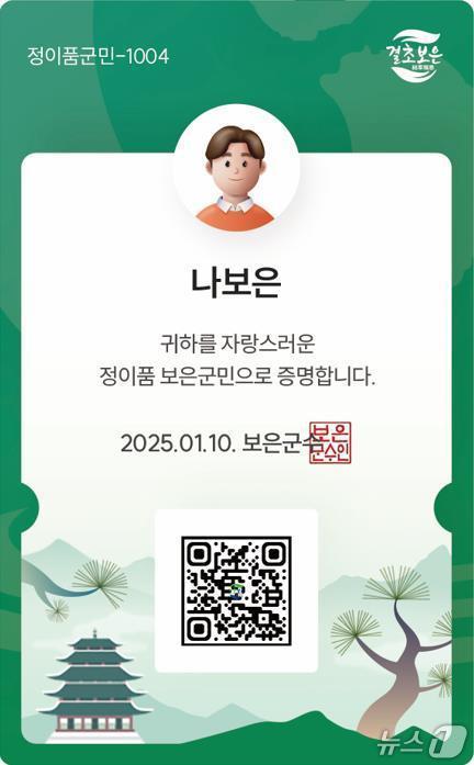 본문 이미지 -  정이품송보은군민제도 홍보물&#40;보은군 제공. 재판매 및 DB금지&#41; /뉴스1 