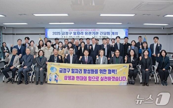 본문 이미지 - 지난 6일 부산 금정구가 개최한 '일자리 유간기관 간담회' (금정구 제공. 재판매 및 DB금지)