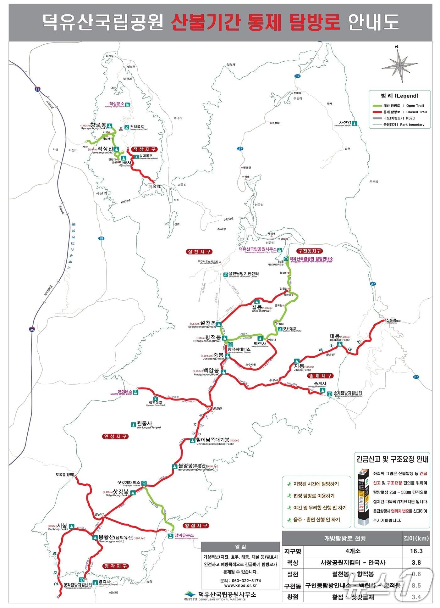 본문 이미지 - 국립공원공단 덕유산국립공원사무소가 15일부터 12월 15일까지 일부 탐방로의 출입을 통제한다.(국립공원제공, 재판매 및 DB금지)2025.11.11/뉴스1