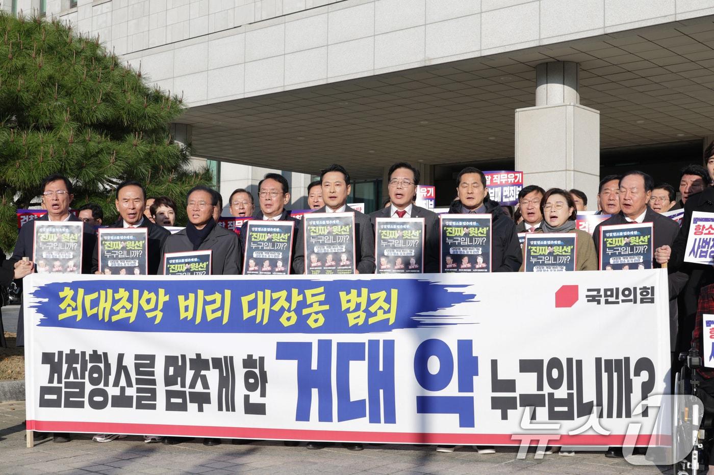 장동혁 대표를 비롯한 국민의힘 의원들이 11일 오전 서울 서초구 대검찰청에서 가진 긴급 현장 규탄대회에서 구호를 외치고 있다. 2025.11.11/뉴스1 ⓒ News1 신웅수 기자