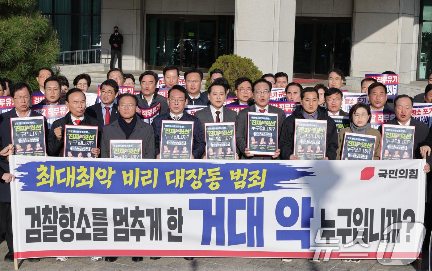 장동혁 대표를 비롯한 국민의힘 의원들이 11일 오전 서울 서초구 대검찰청에서 가진 긴급 현장 규탄대회에서 구호를 외치고 있다. 2025.11.11/뉴스1 ⓒ News1 신웅수 기자