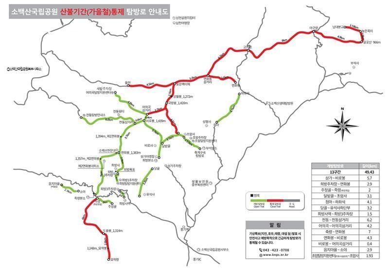 본문 이미지 - 겨울철 산불 조심 기간 중 탐방로 통제 안내도.&#40;소백산국립공원북부사무소 제공. 재판매 및 DB금지&#41;/뉴스1  