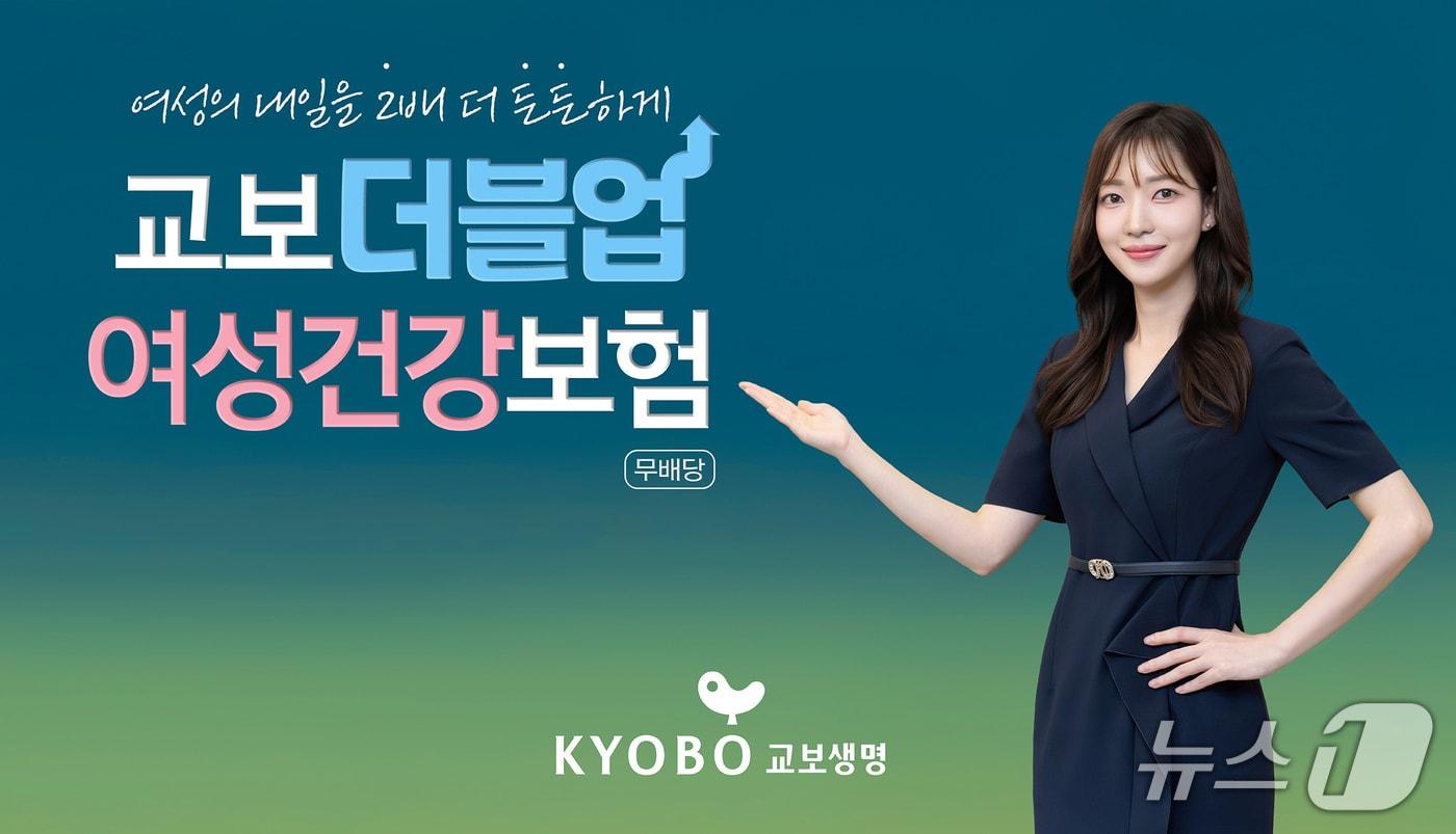 교보생명은 &#39;교보더블업여성건강보험&#40;무배당&#41;&#39;의 신규특약이 생명보험협회로부터 3개월간의 배타적사용권을 획득했다고 11일 밝혔다./사진제공=교보생명