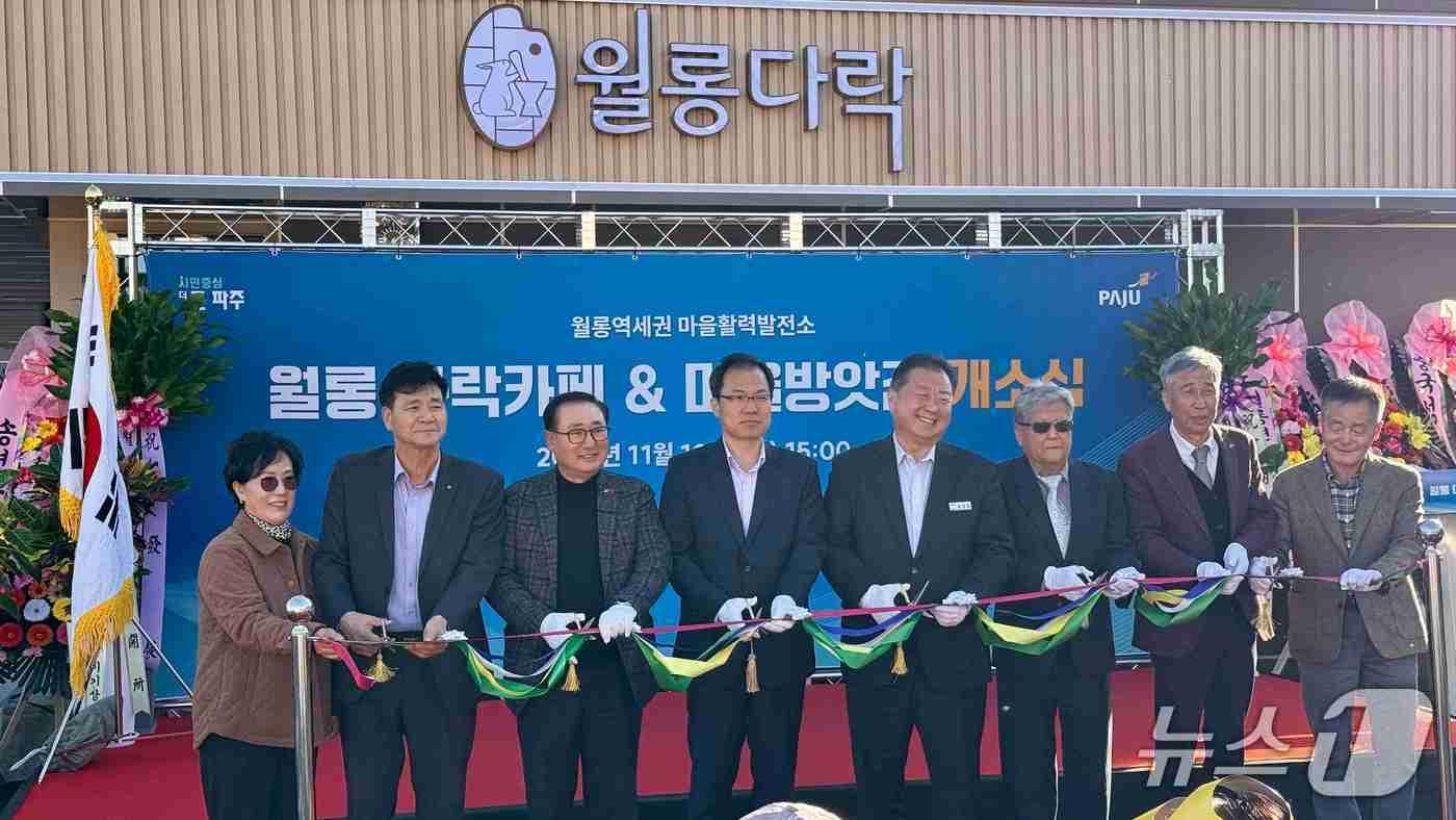 지난 10일 열린 파주 &#39;월롱 다락카페 & 마을방앗간&#39; 개소식. &#40;경기도 제공, 재판매 및 DB금지&#41;