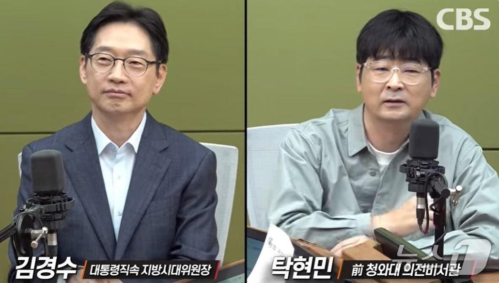 본문 이미지 -  김경수 지방시대위원장과 탁현민 전 청와대 의전비서관이 11일 CBS 라디오 &#39;김현정의 뉴스쇼&#39;에서 내년 지방선거 출마여부에 대해  말하고 있는 모습. &#40;유튜브 갈무리&#41; ⓒ 뉴스1