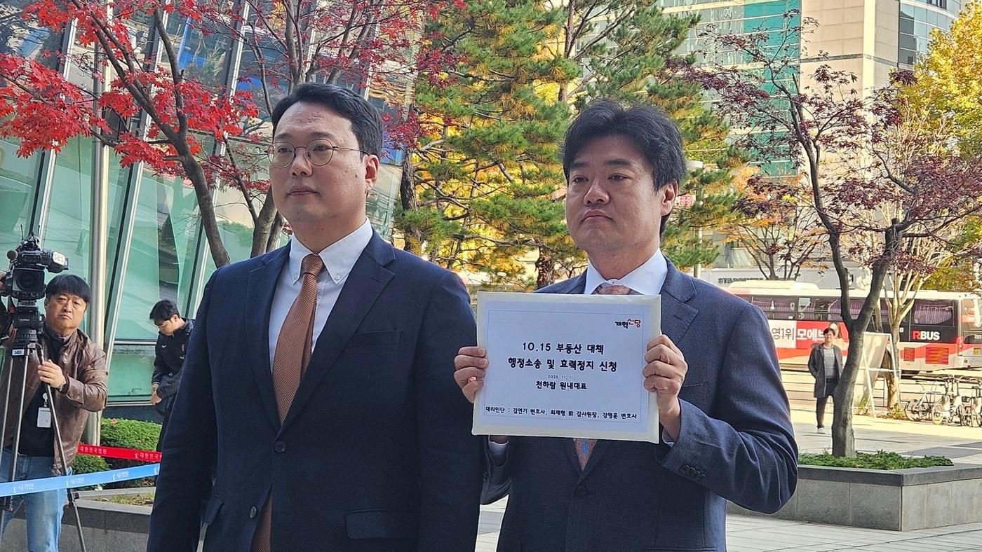 천하람 개혁신당 원내대표가 11일 서울특별시 서초구 행정법원에서 개혁신당 법률자문위원장인 김연기 변호사와 함께 행정소송을 제기하고 있다. &#40;천하람의원실 제공&#41;