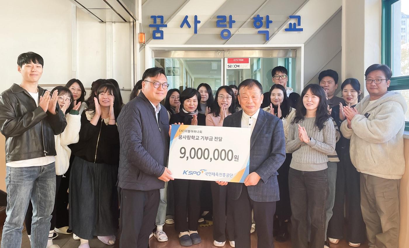 체육공단이 건강장애 학생 학업 지속을 위해 900만원을 기부했다.&#40;체육공단 제공&#41;