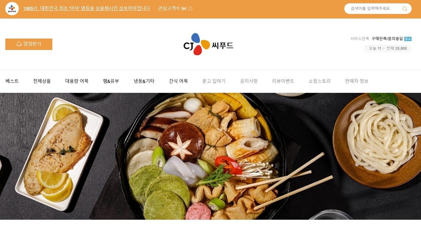 &#40;CJ씨푸드몰 배경화면 갈무리&#41;