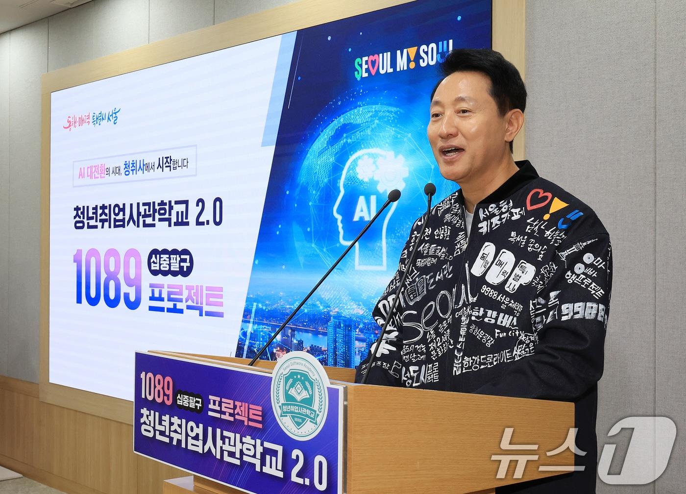 본문 이미지 - 오세훈 서울시장이 11일 서울 중구 서울시청에서 열린 ‘청년취업사관학교 2.0 추진계획 기자설명회‘에서 모두발언을 하고 있다. 2025.11.11/뉴스1 ⓒ News1 이호윤 기자