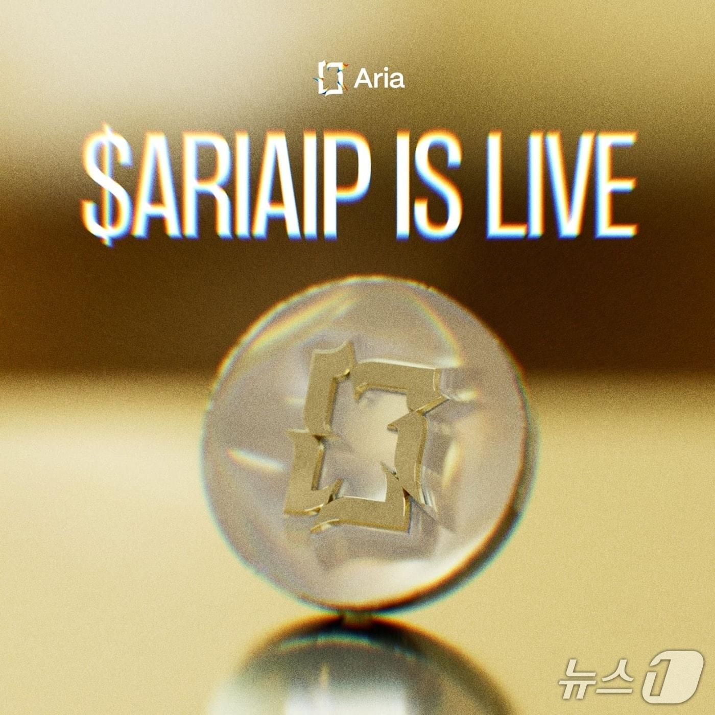 본문 이미지 - 아리아 프로토콜 제공.