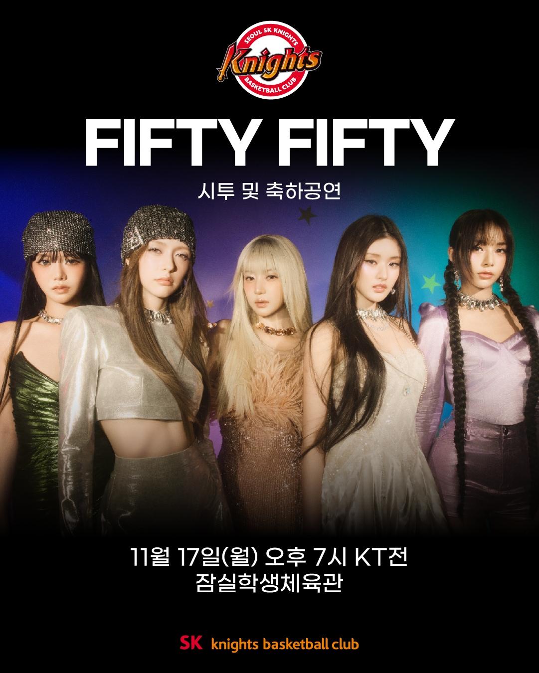 본문 이미지 - 걸그룹 피프티피프티가 17일 열리는 프로농구 서울 SK-수원 KT전에서 시투 이벤트를 진행한다. &#40;서울 SK 제공&#41;