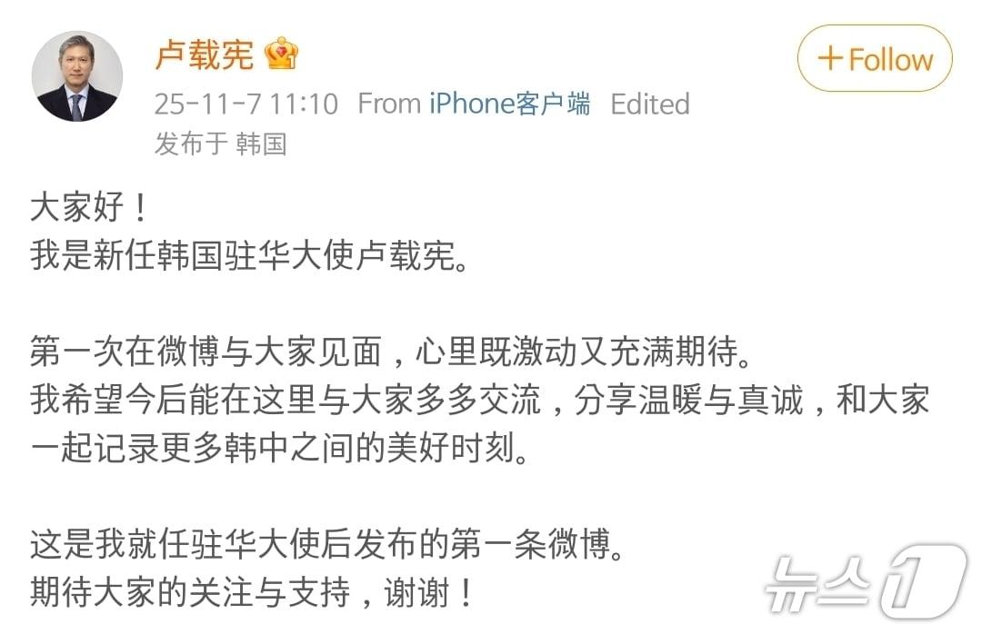 본문 이미지 - 노재헌 대사 웨이보 갈무리