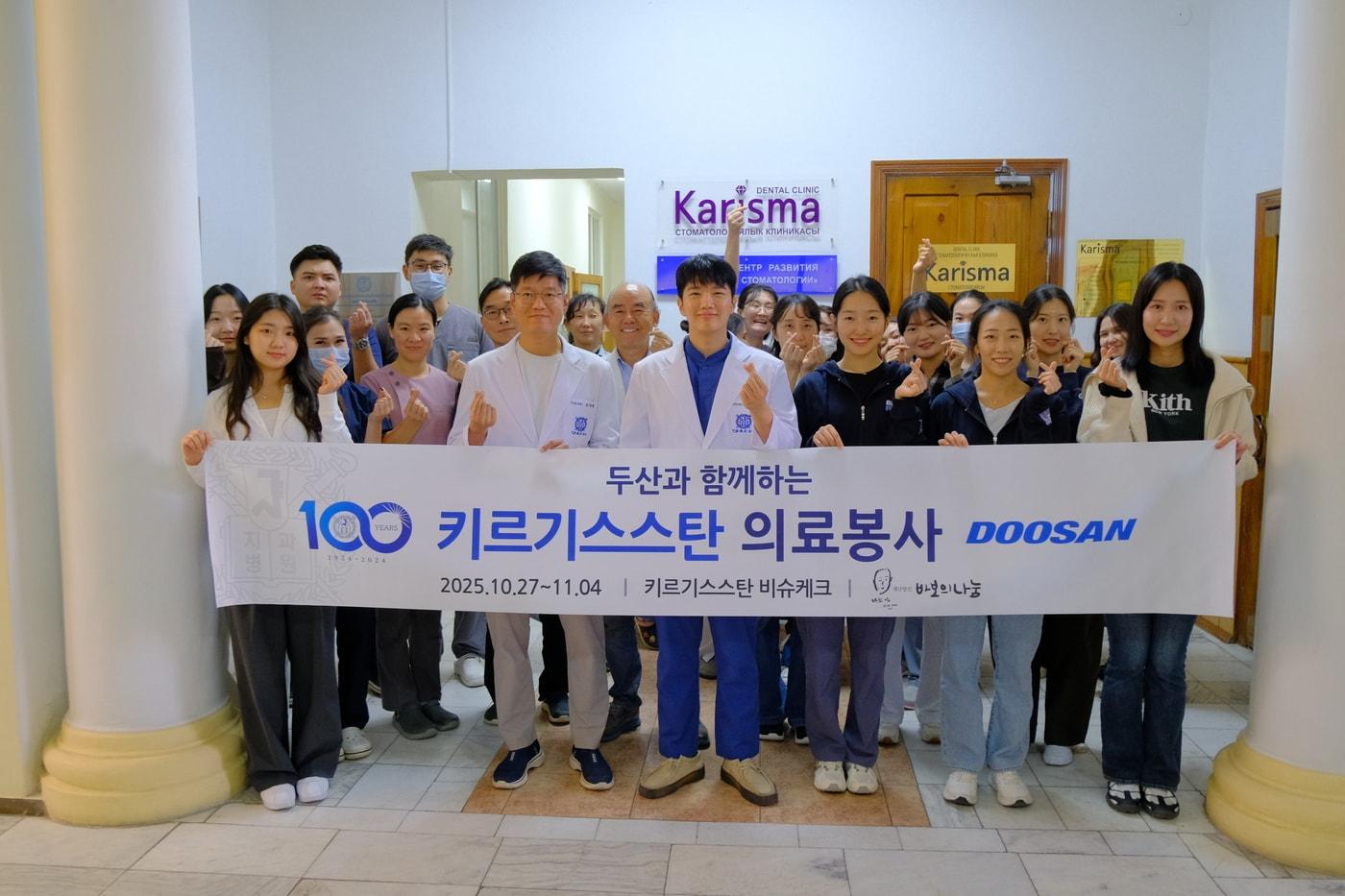 서울대학교치과병원 키르기스스탄 의료봉사단 단체사진&#40;서울대학교치과병원 제공&#41;