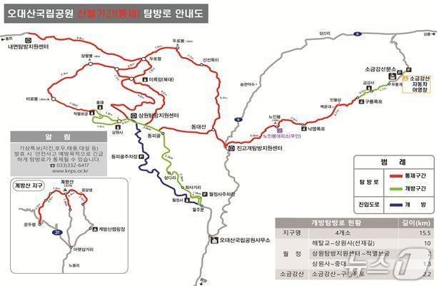 본문 이미지 - 가을철 산불 조심 기간 통제되는 오대산국립공원 탐방로.(오대산국립공원 사무소 제공, 재판매 및 DB 금지) 2025.11.11/뉴스1
