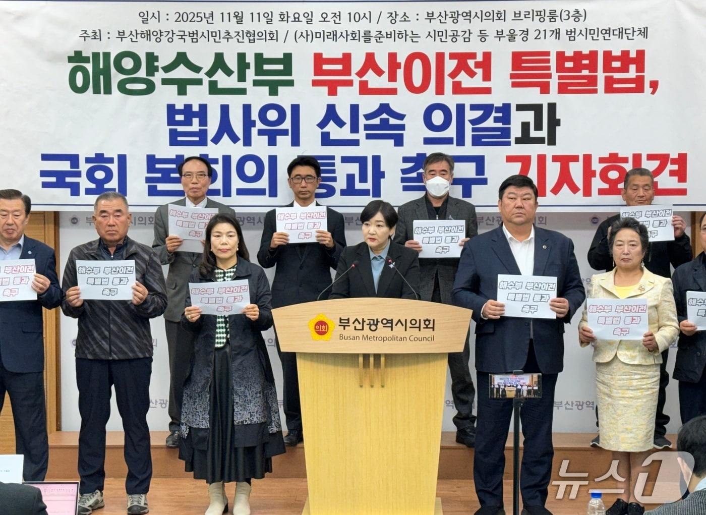 본문 이미지 - 11일 부산시의회에서 열린 기자회견 &#40;단체 제공. 재판매 및 DB 금지&#41;