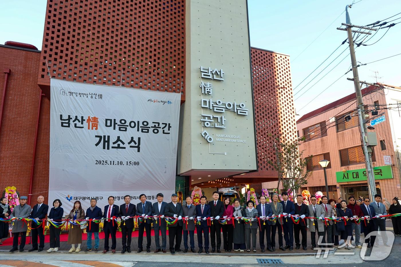 대구 중구는 11일 도시재생사업의 일환으로 조성된 남산3동 주민커뮤니티센터 '남산정 마음이음공간'을 개소하고 운영에 들어갔다고 밝혔다. (대구 중구 제공. 재판매 및 DB 금지) 2025.11.10/뉴스1