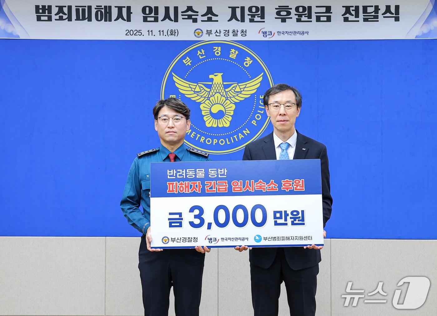 본문 이미지 - 11일 진행된 기부금 전달식 &#40;캠코 제공. 재판매 및 DB금지&#41;