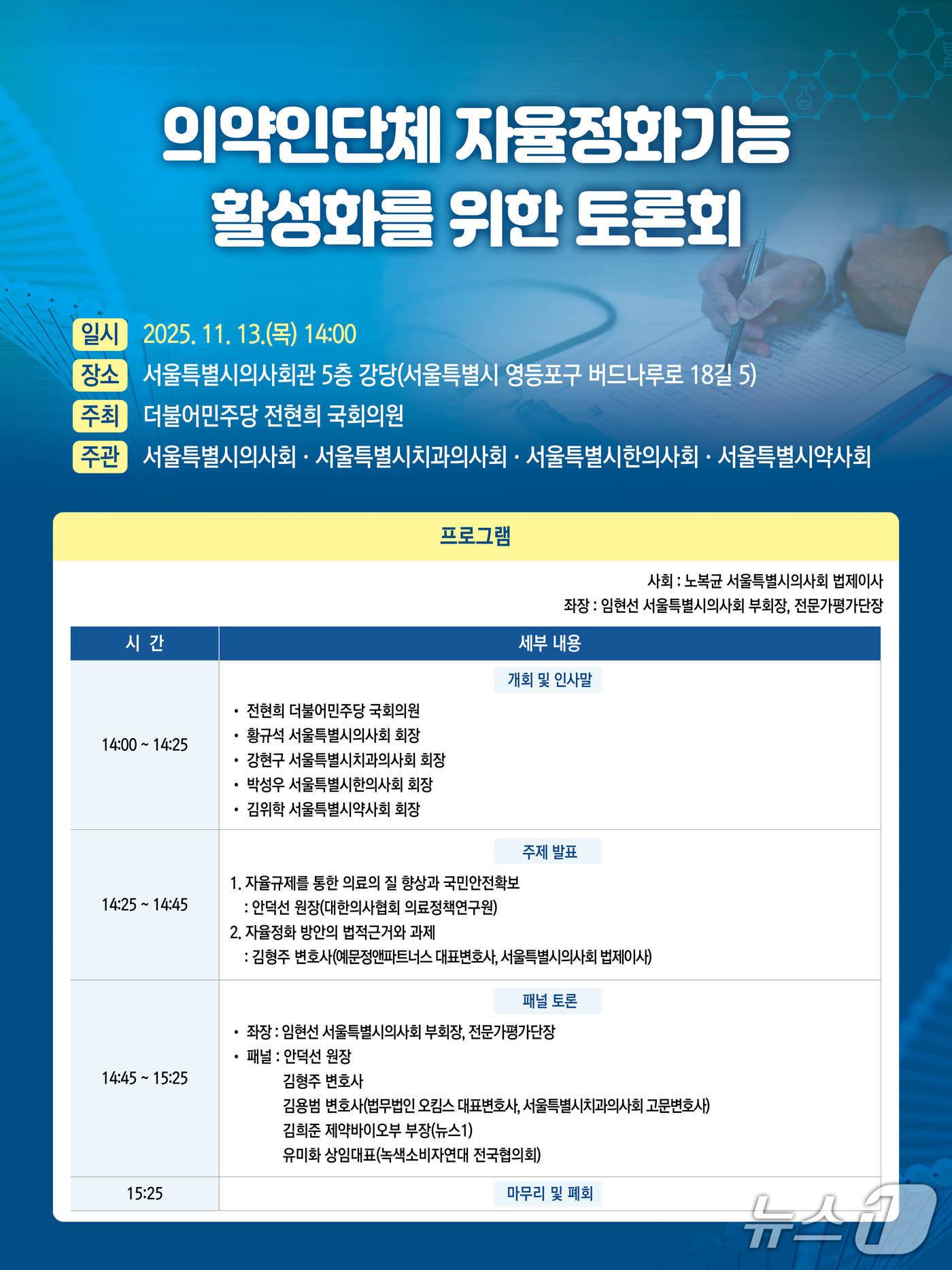 본문 이미지 - 서울시의사회는 오는 13일 오후 서울 영등포구의 서울시의사회관 5층 강당에서 '의약인단체의 자율정화기능 활성화'를 주제로 토론회를 개최한다고 11일 밝혔다.(서울시의사회 제공)