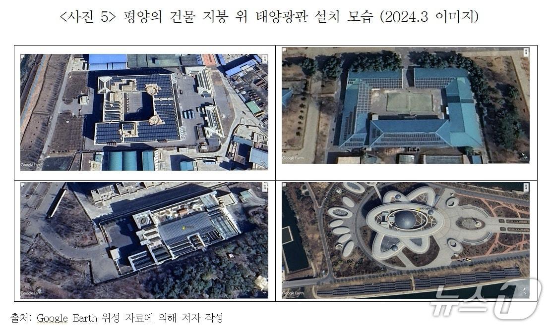 본문 이미지 - 정은이 통일연구원 연구위원은 11일 발간한 '평양! 지붕 위 태양빛으로 버티다' 보고서를 통해 북한이 태양광 설비 등 자가발전 기반을 강화하며 에너지 자립 전략을 고도화하고 있다고 평가했다.(해당 보고서 갈무리).