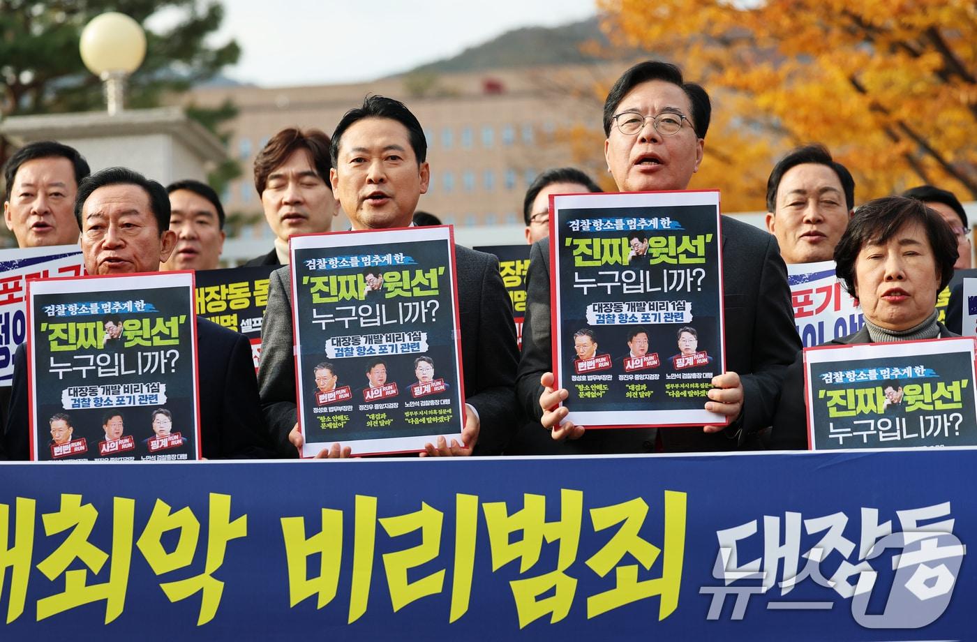 국민의힘 장동혁 대표와 송언석 원내대표를 비롯한 의원들이 11일 오후 경기 과천시 법무부 청사 앞에서 열린 '대장동 사건 1심 항소 포기' 긴급 현장 규탄대회에서 피켓을 든 채 구호를 외치고 있다. 2025.11.11/뉴스1 ⓒ News1 오대일 기자