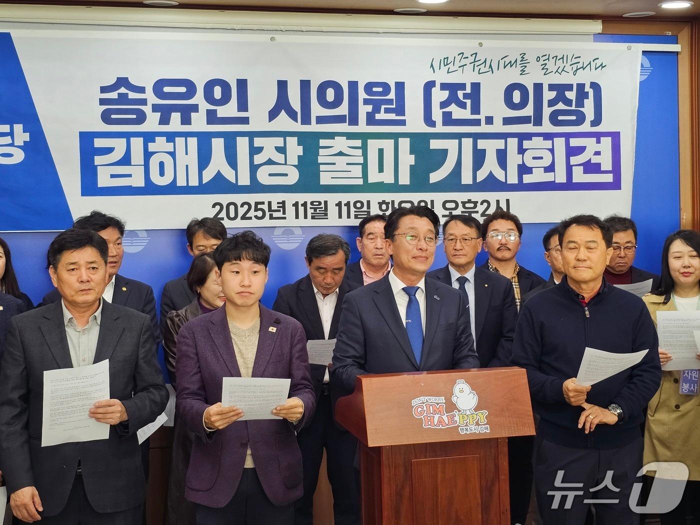 본문 이미지 - 송유인 김해시의원이 11일 김해시청 프레스센터에서 기자회견을 열고 김해시장 출마를 선언하고 있다. 2025.11.11 ⓒ 뉴스1 박민석 기자