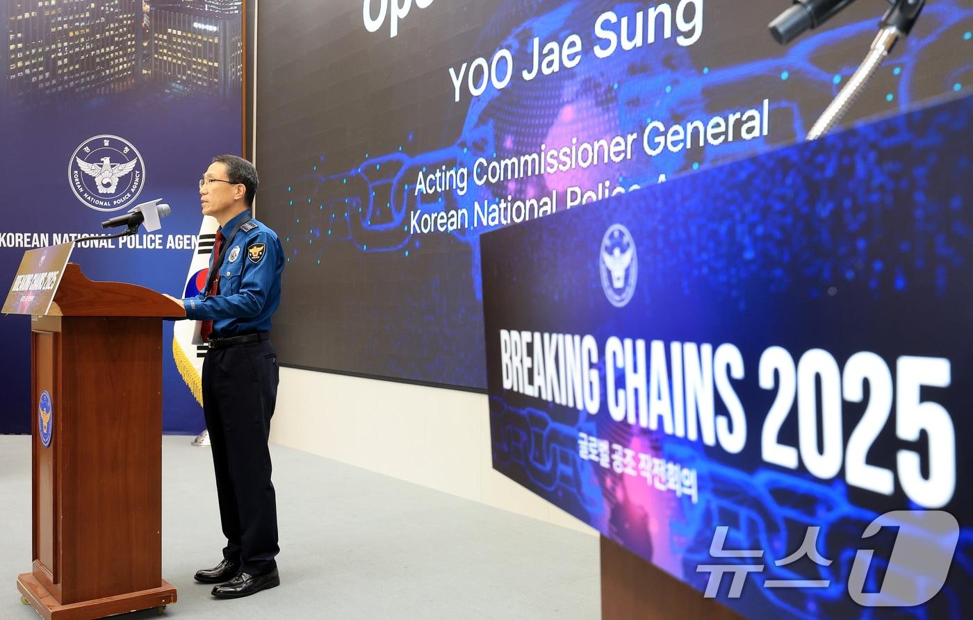 본문 이미지 - 유재성 경찰청장 직무대행이 지난 해 11월 11일 서울 서대문구 경찰청에서 열린 1차 브레이킹 체인스(BREAKING CHAINS) 2025 글로벌 공조 작전회의에서 인사말을 하고 있다.  2025.11.11/뉴스1 ⓒ News1 이호윤 기자