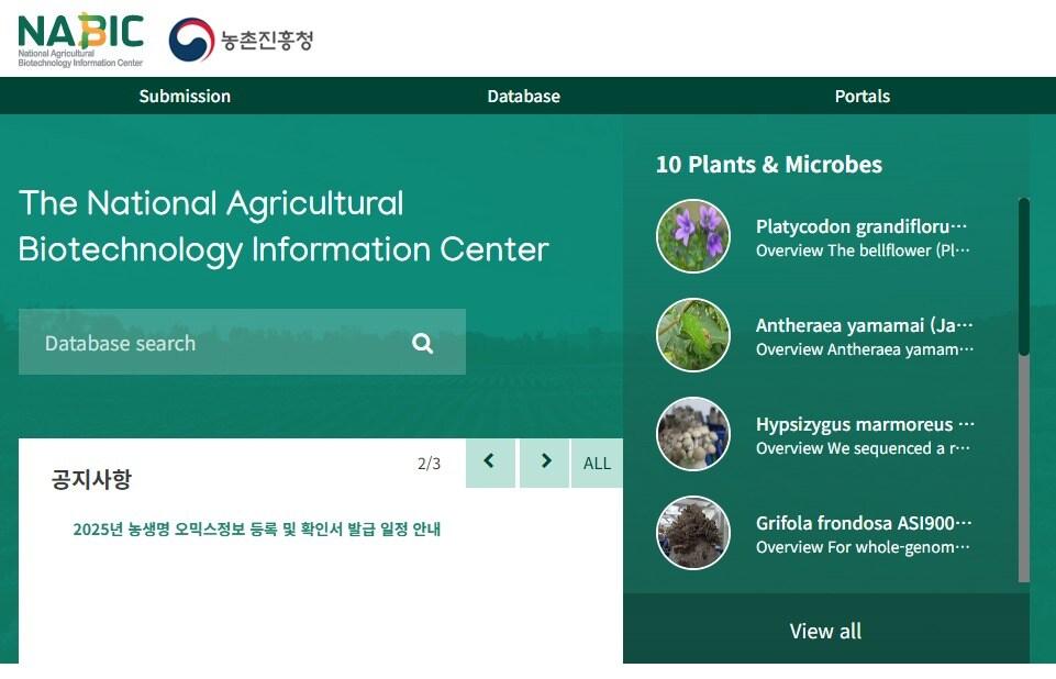본문 이미지 - 국립농업생명공학정보센터 개편 전 &#40;국립농업생명공학정보센터 홈페이지 갈무리&#41; 2025.11.11 /뉴스1