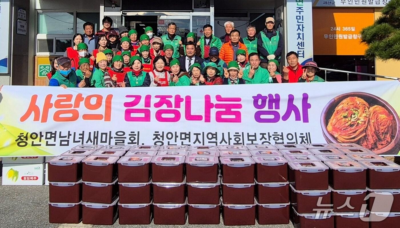 충북 괴산군 문광면, 청천면, 청안면이 지역의 소외된 이웃에 김장김치를 전달해 따뜻한 공동체 정신을 실천했다.&#40;괴산군 제공, 재판매 및 DB금지&#41;/뉴스1