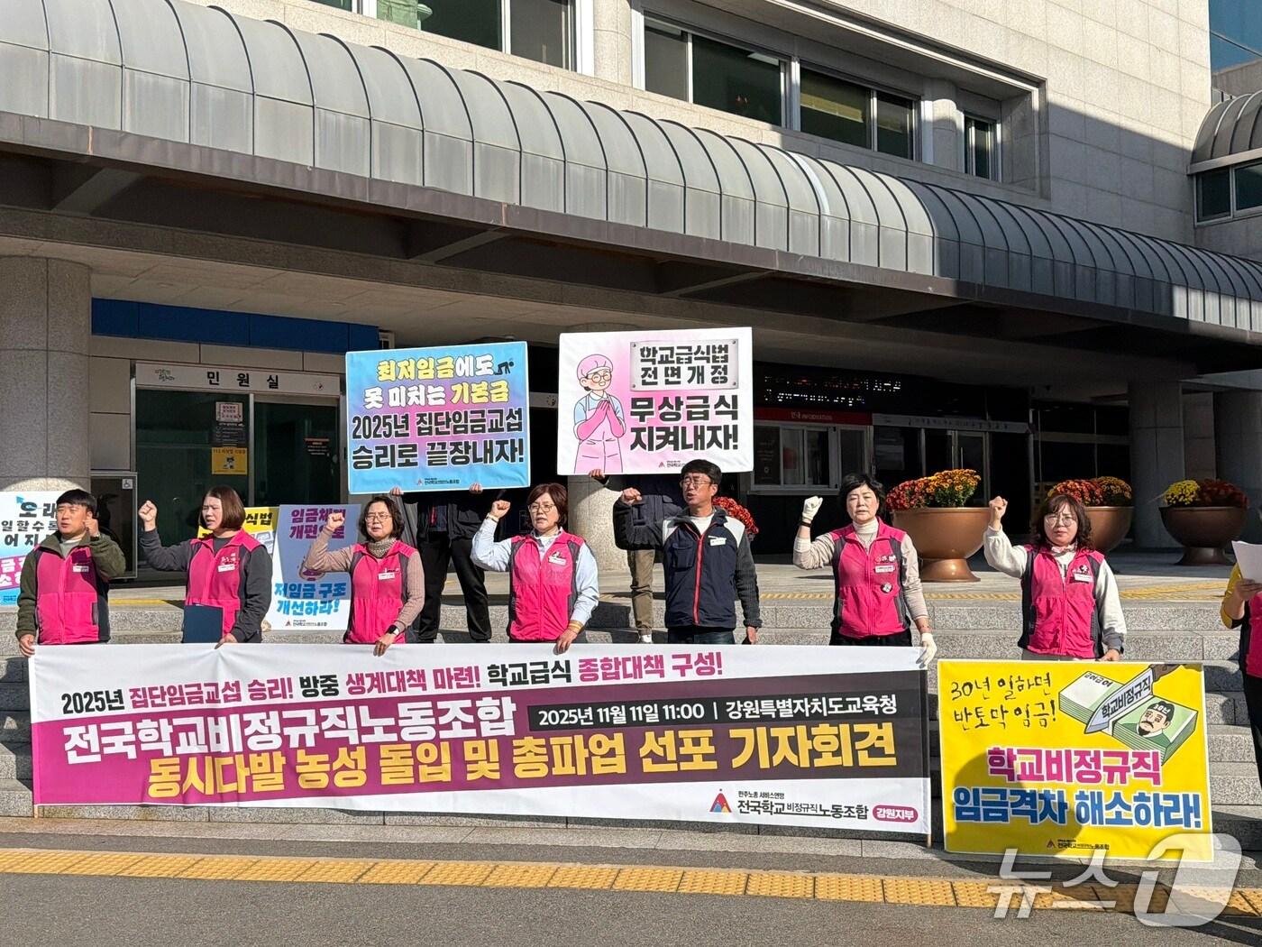 본문 이미지 - 전국학교비정규직노동조합 강원지부가 11일 강원도교육청 앞에서 기자회견을 열고 임금체계 개편을 촉구했다.2025.11.11 한귀섭 기자