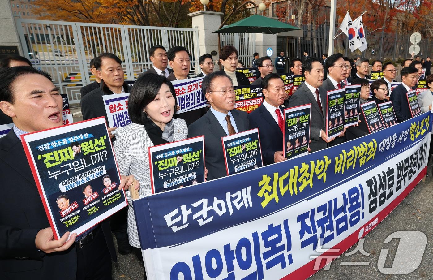 국민의힘 장동혁 대표와 송언석 원내대표를 비롯한 의원들이 지난 11일 오후 경기 과천시 법무부 청사 앞에서 열린 &#39;대장동 사건 1심 항소 포기&#39; 긴급 현장 규탄대회에서 피켓을 든 채 구호를 외치고 있다. 2025.11.11/뉴스1 ⓒ News1 오대일 기자