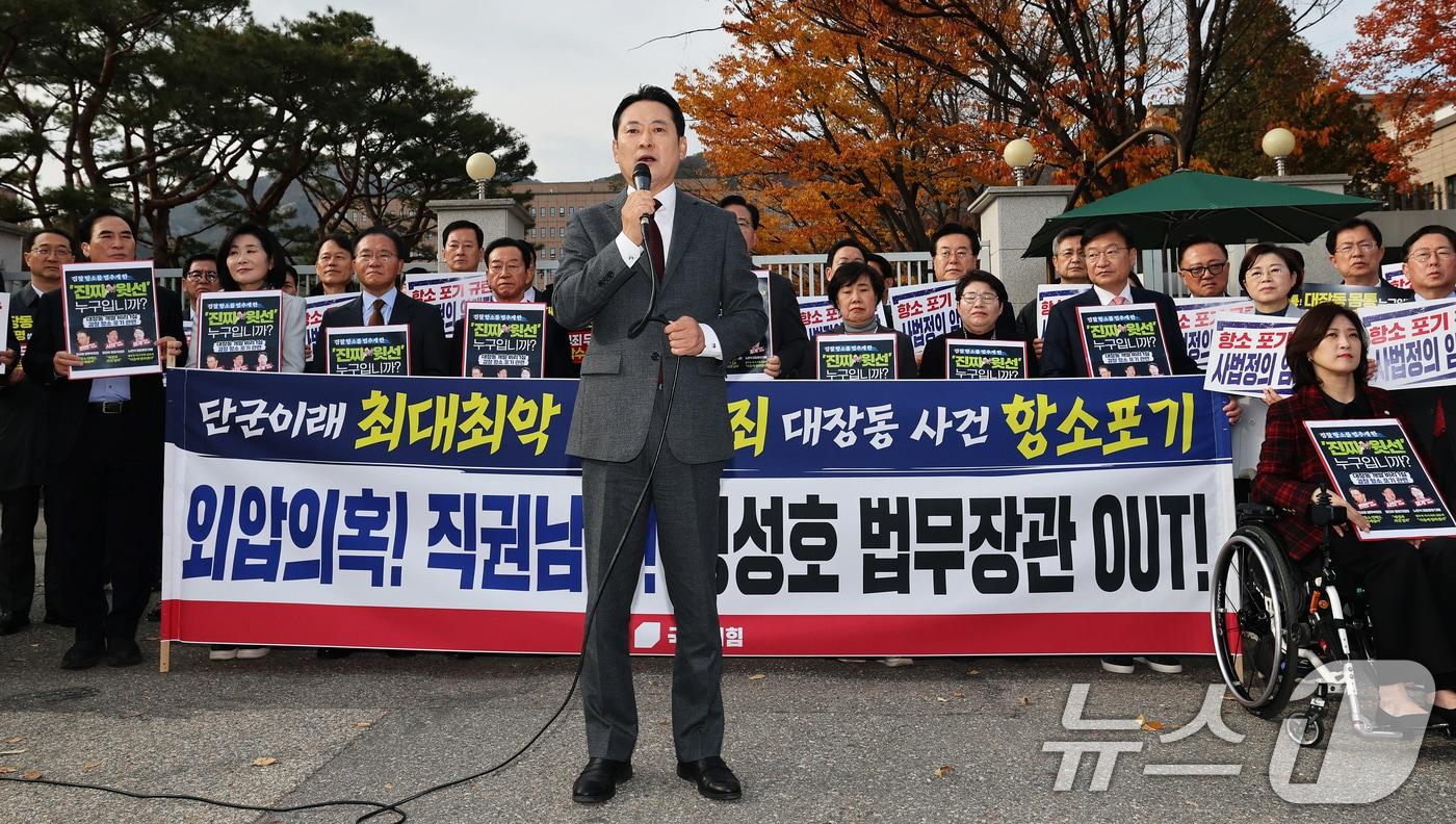 장동혁 국민의힘 대표가 11일 오후 경기 과천시 법무부 청사 앞에서 열린 &#39;대장동 사건 1심 항소 포기&#39; 긴급 현장 규탄대회에서 발언하고 있다. 2025.11.11/뉴스1 ⓒ News1 오대일 기자