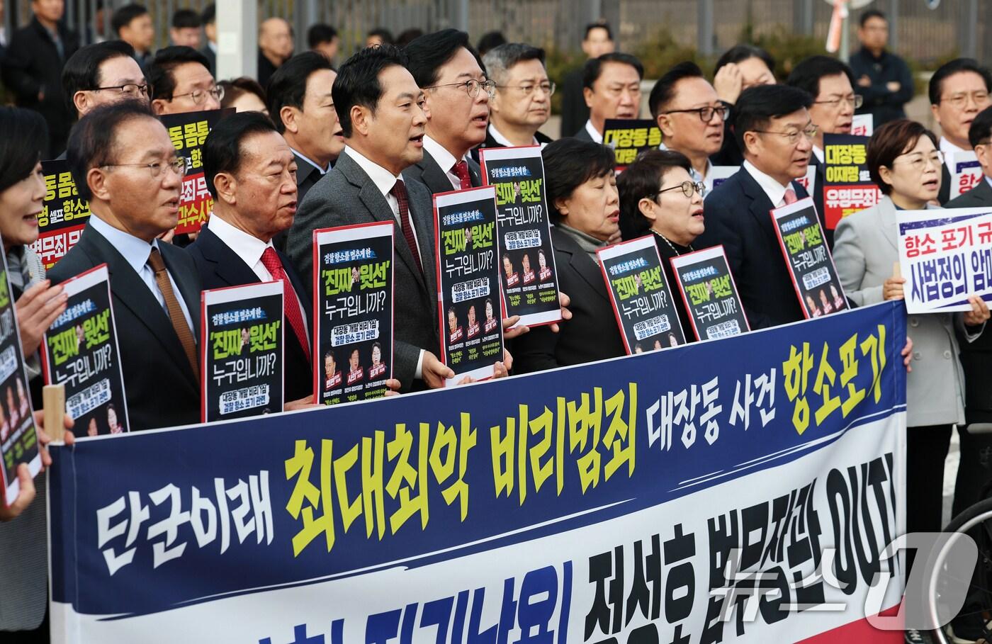 국민의힘 장동혁 대표와 송언석 원내대표를 비롯한 의원들이 11일 오후 경기 과천시 법무부 청사 앞에서 열린 '대장동 사건 1심 항소 포기' 긴급 현장 규탄대회에서 피켓을 든 채 구호를 외치고 있다. 2025.11.11/뉴스1 ⓒ News1 오대일 기자