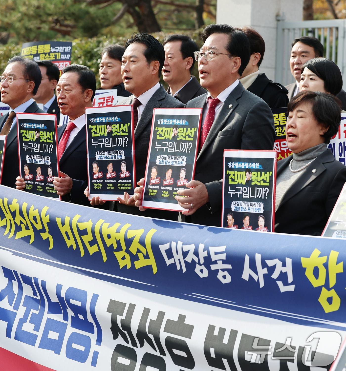 본문 이미지 - 국민의힘 장동혁 대표와 송언석 원내대표를 비롯한 의원들이 11일 오후 경기 과천시 법무부 청사 앞에서 열린 &#39;대장동 사건 1심 항소 포기&#39; 긴급 현장 규탄대회에서 피켓을 든 채 구호를 외치고 있다. 2025.11.11/뉴스1 ⓒ News1 오대일 기자