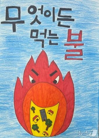 본문 이미지 - 지난해 불조심 포스터 그리기 공모전 최우수상 작품&#40;영동소방서 제공. 재판매 및 DB금지&#41; /뉴스1 