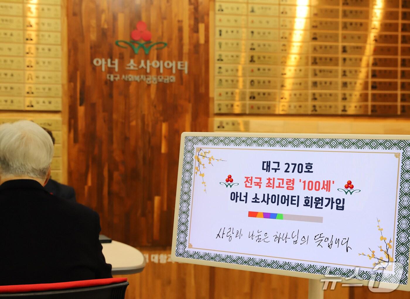 본문 이미지 - 대구에서 전국 최고령 아너소사이어티 회원이 나왔다. 사진은 최고령 아너 회원 뒷모습. &#40;대구사회복지공동모금회 제공. 재판매 및 DB 금지&#41;/뉴스1