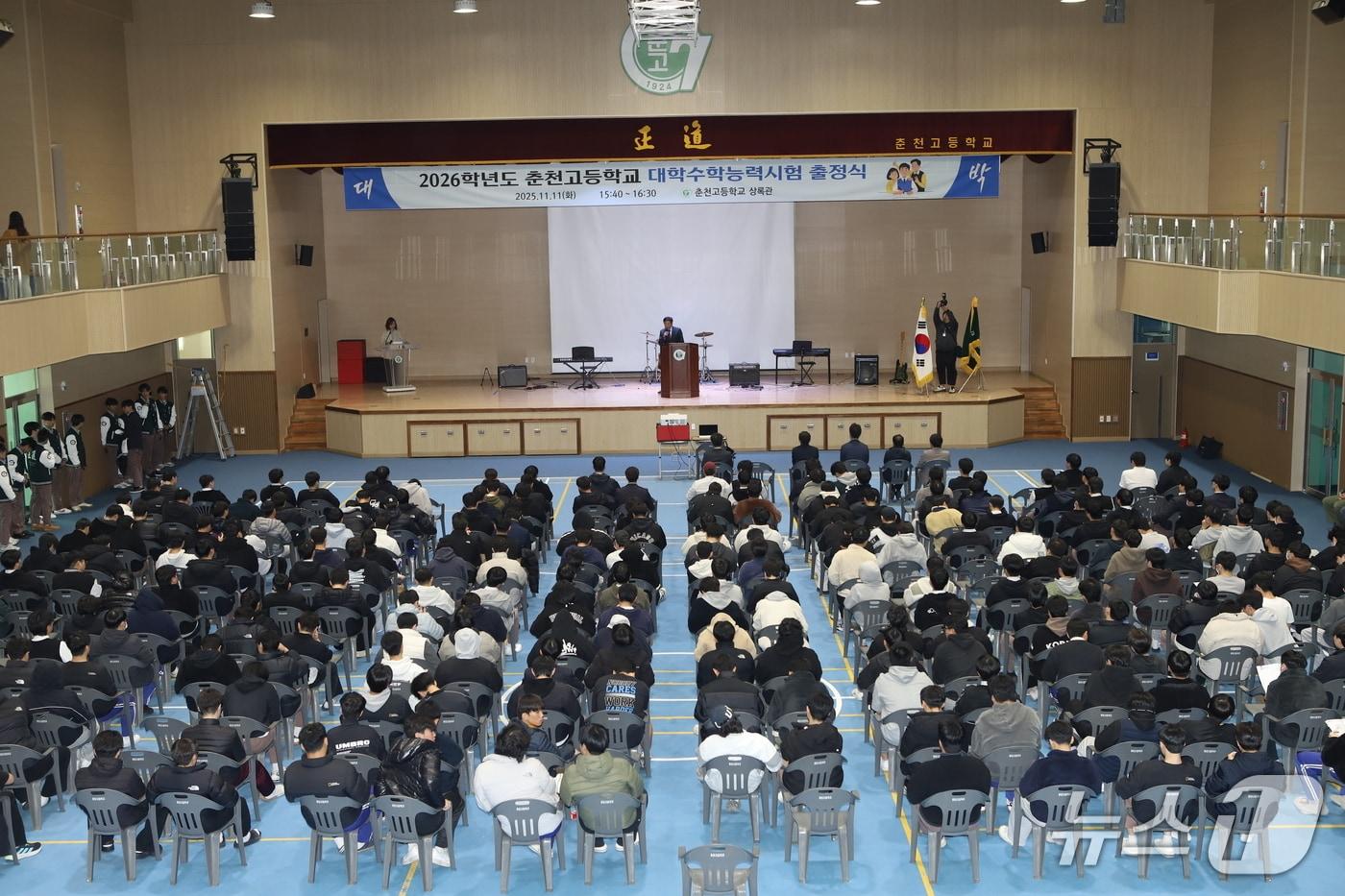 강원 춘천고등학교,‘2026학년도 대학수학능력시험 출정식’ 개최.&#40;강원도교육청 제공, 재판매 및 DB금지&#41;