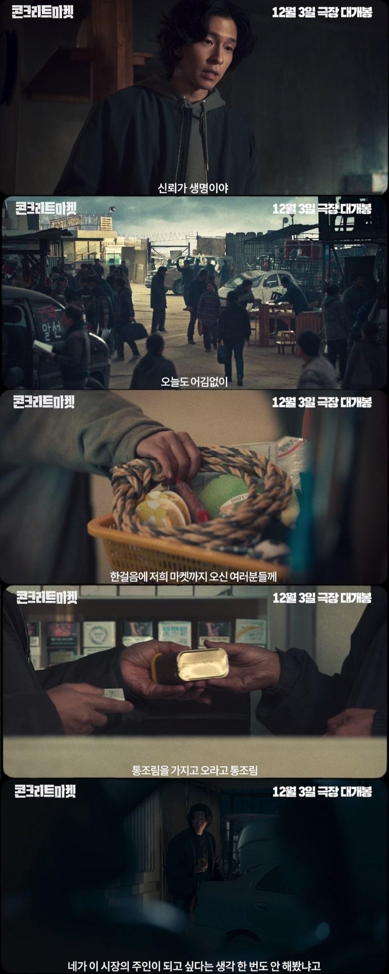 본문 이미지 - &#39;콘크리트 마켓&#39; 메인 예고편